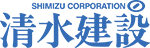 清水建設株式会社