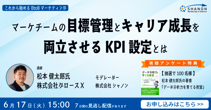 マーケチームの目標管理とキャリア成長を両立させるKPI設定とは マーケチームの目標管理とキャリア成長を両立させるKPI設定とは