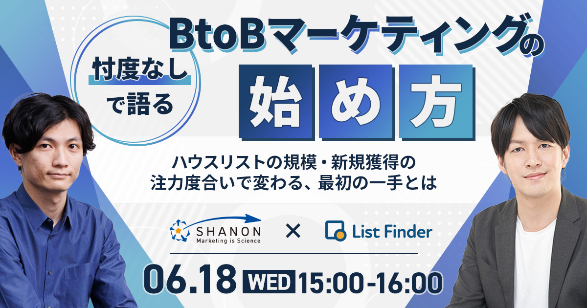 忖度なしで語るBtoBマーケティングの始め方 忖度なしで語るBtoBマーケティングの始め方