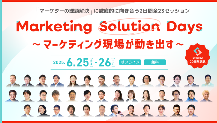 Marketing Solution Days ~マーケティング現場が動き出す~ Marketing Solution Days ~マーケティング現場が動き出す~