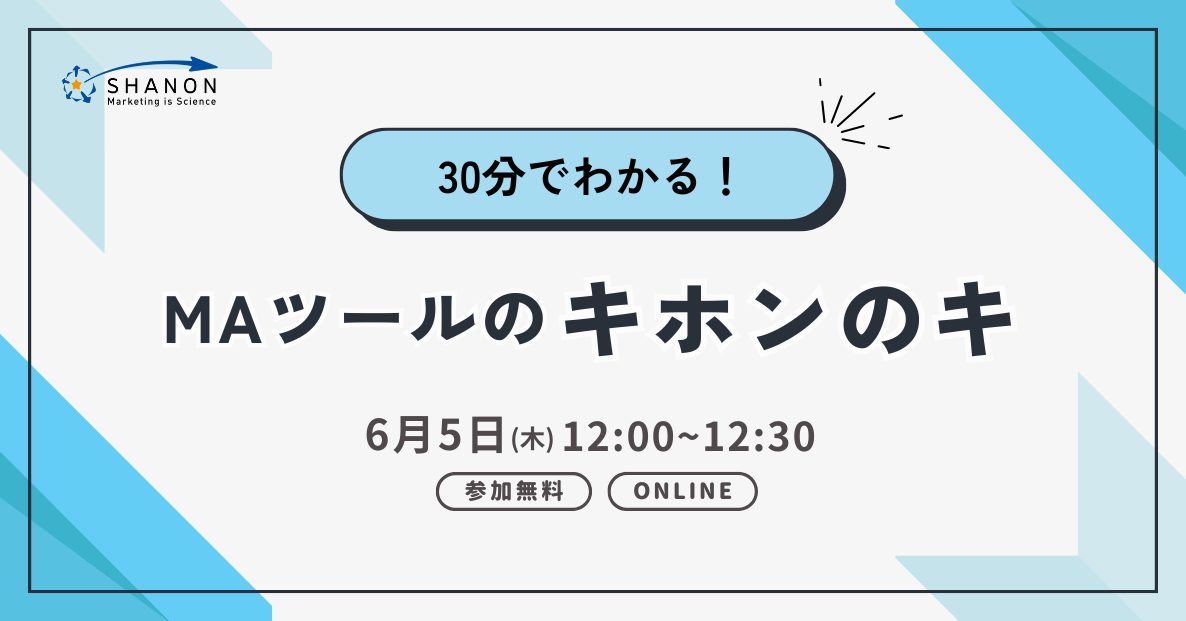 30分でわかる! MAツールのキホンのキ 30分でわかる! MAツールのキホンのキ